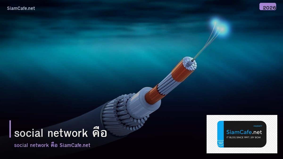 Social Network คู่มือฉบับสมบูรณ์ 2026