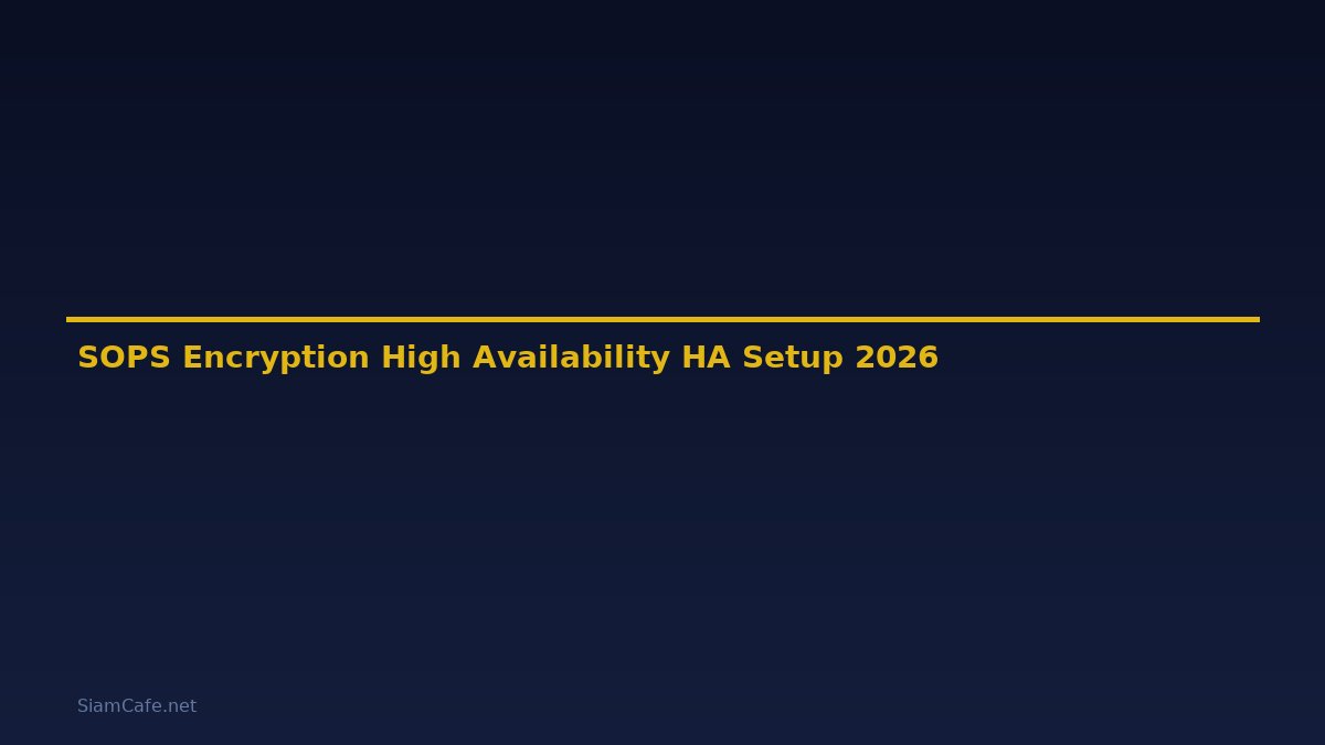 SOPS Encryption High Availability HA Setup — คู่มือฉบับสมบูรณ์ 2026