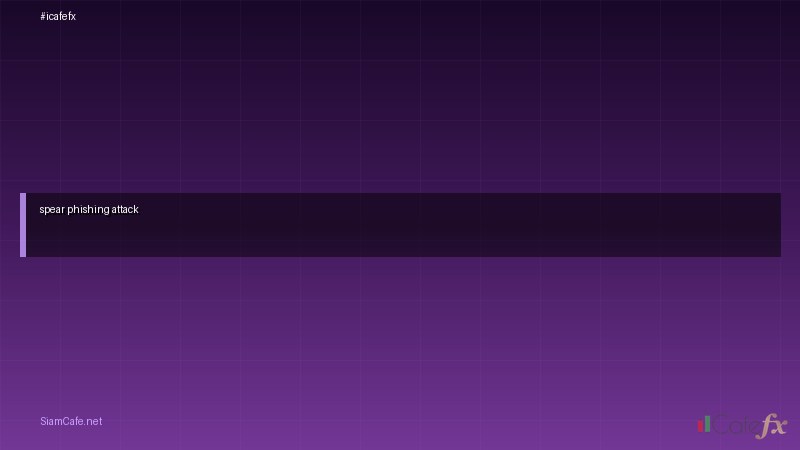 spear phishing attack คอ