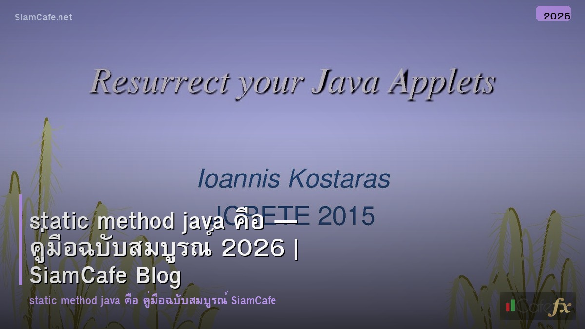 static method java คอ