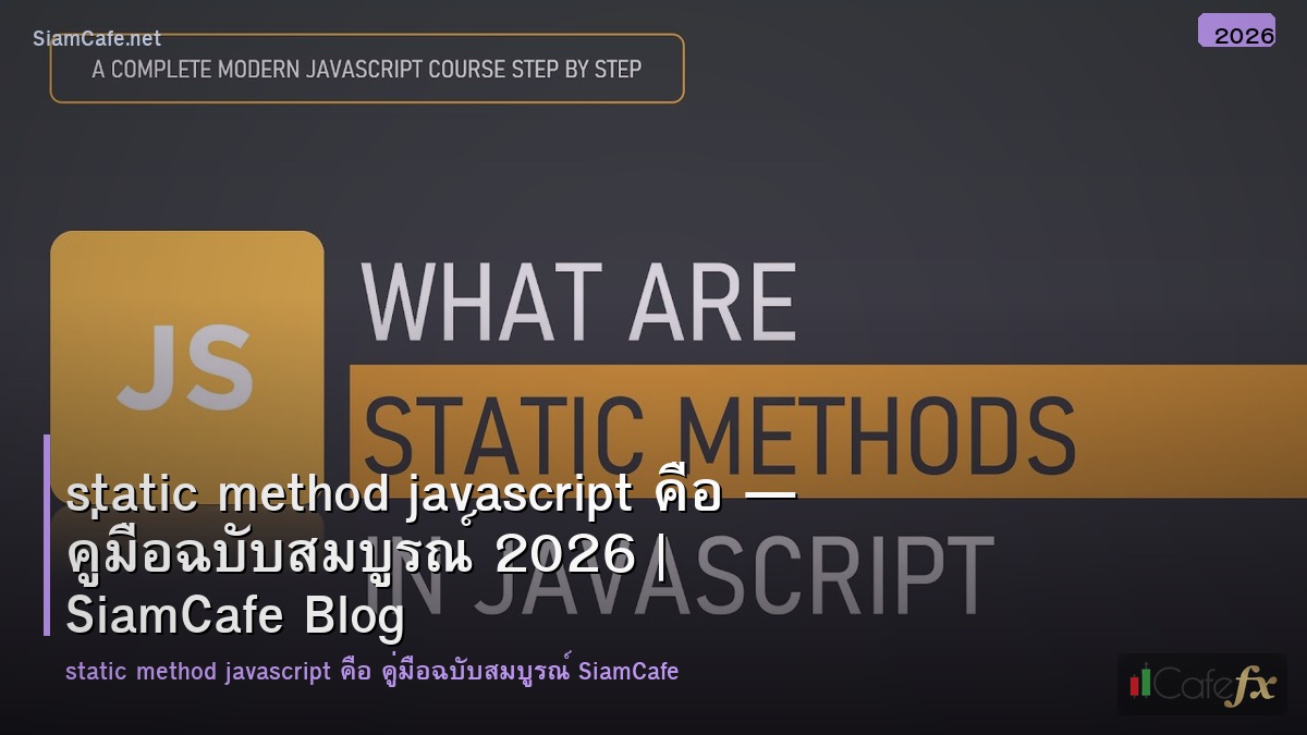 static method javascript คอ