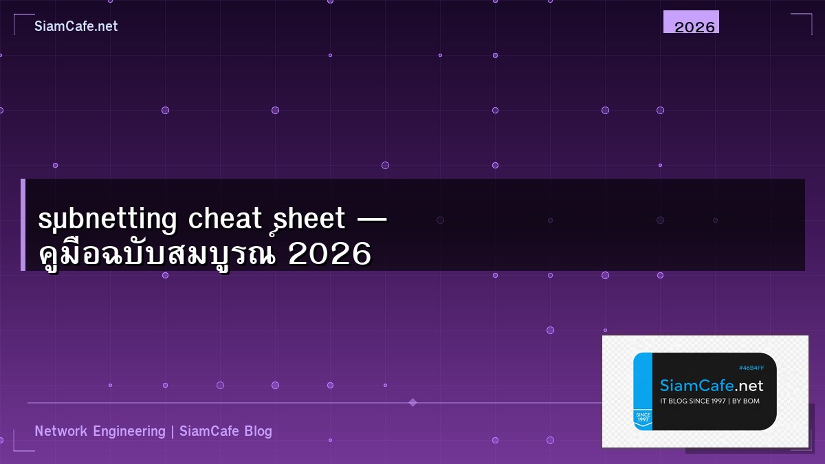 subnetting cheat sheet