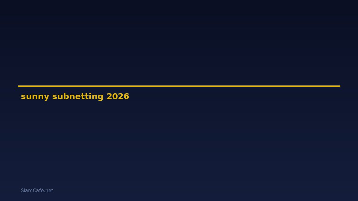 sunny subnetting — คู่มือฉบับสมบูรณ์ 2026
