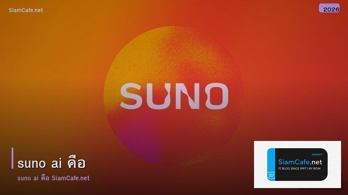 suno ai คือ - ภาพประกอบบทความ