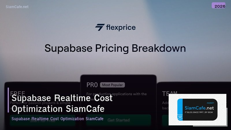 supabase realtime cost optimization ลดคาใชจาย