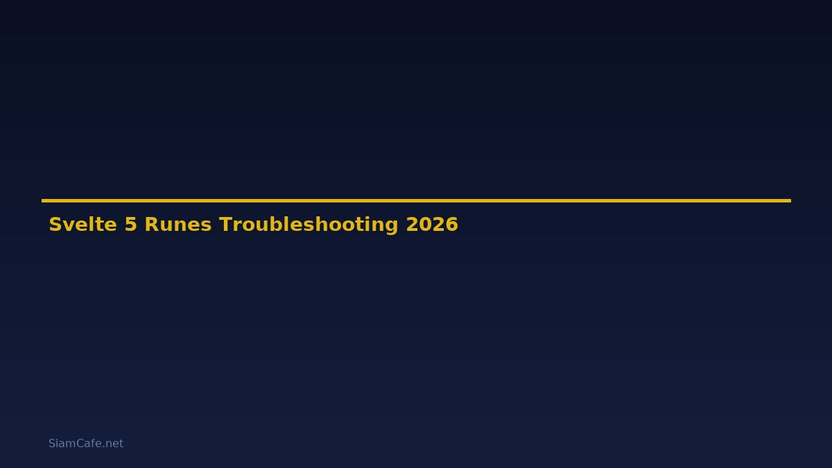 Svelte 5 Runes Troubleshooting แก้ปัญหา — คู่มือฉบับสมบูรณ์ 2026
