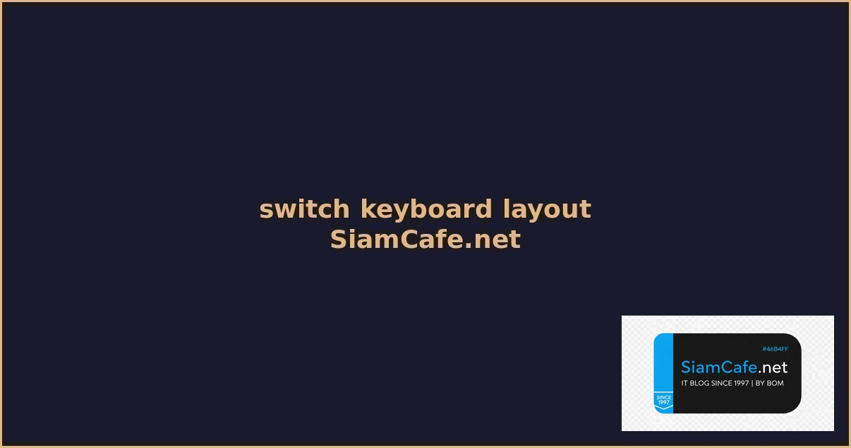 switch keyboard layout คอ