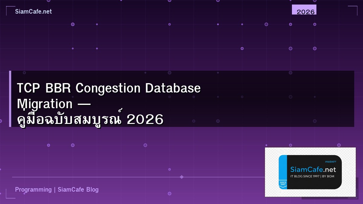 tcp bbr congestion database migration