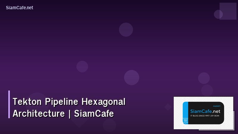 tekton pipeline hexagonal architecture