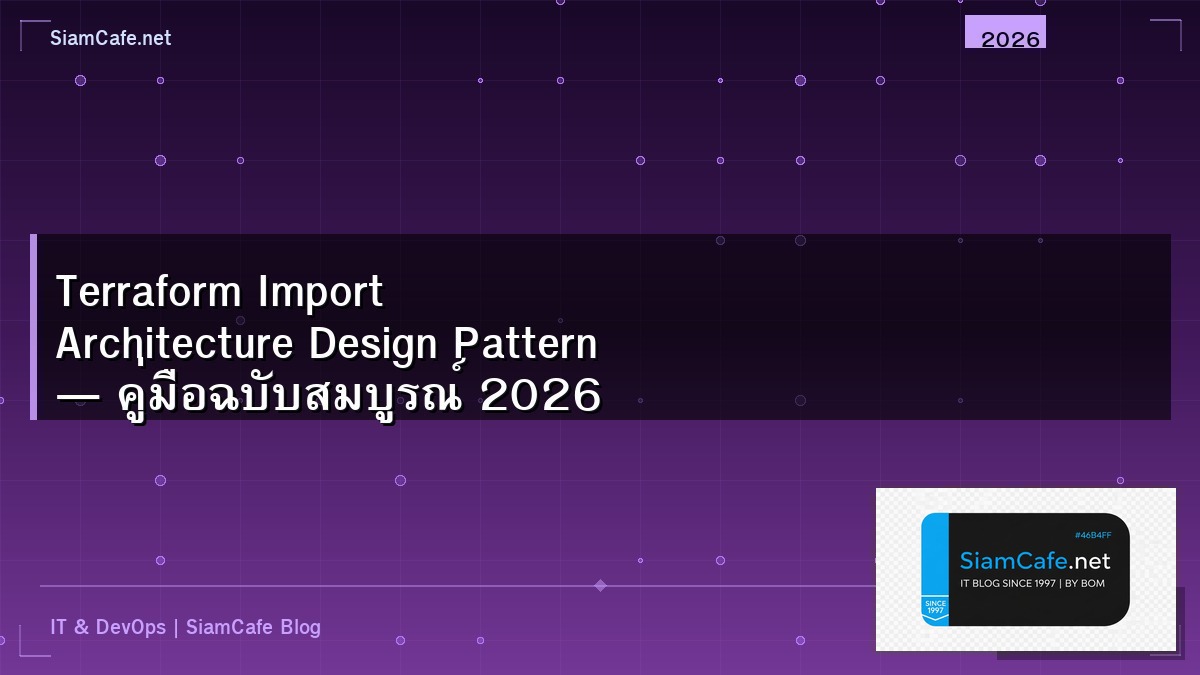 terraform import architecture design pattern