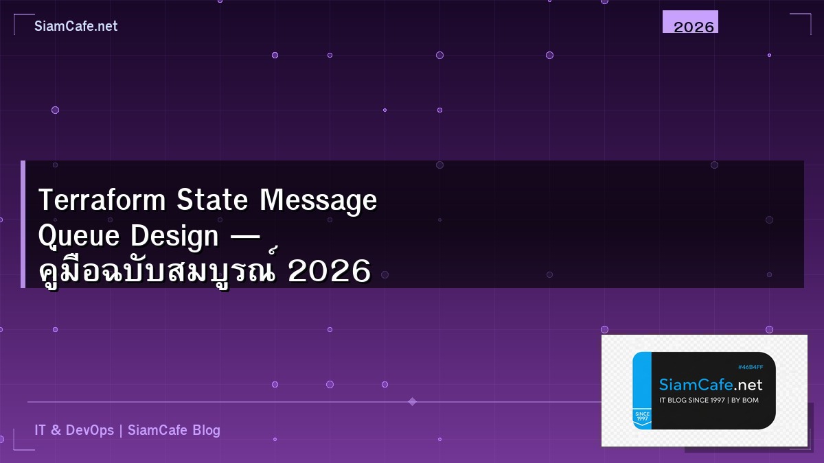 terraform state message queue design