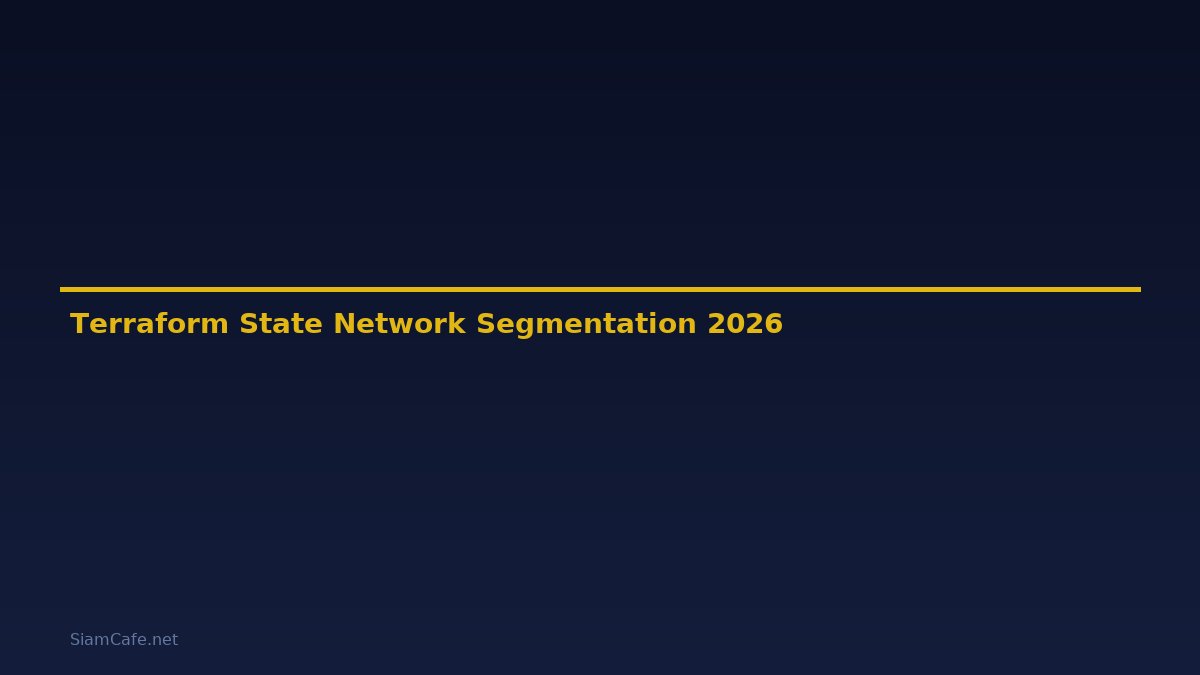 Terraform State Network Segmentation — คู่มือฉบับสมบูรณ์ 2026