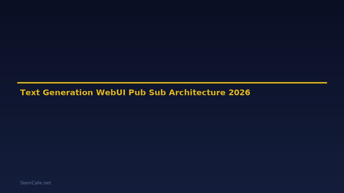 Text Generation WebUI Pub Sub Architecture — คู่มือฉบับสมบูรณ์ 2026