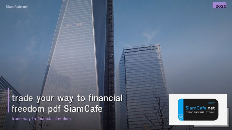 trade your way to financial freedom แปลไทย pdf