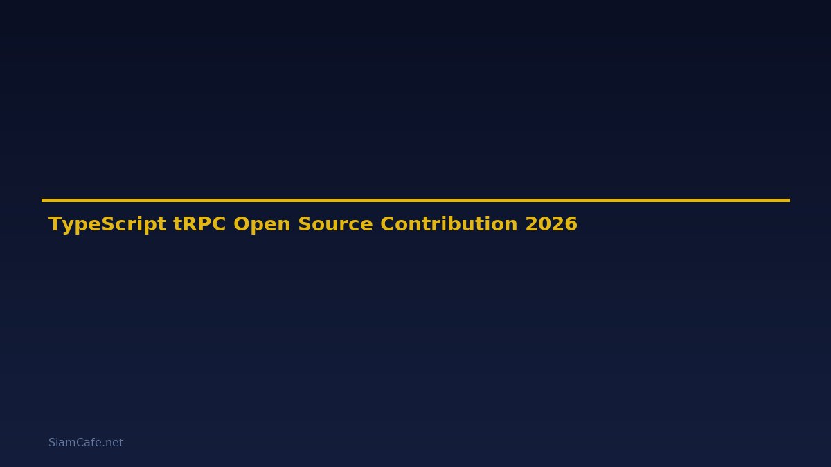 TypeScript tRPC Open Source Contribution — คู่มือฉบับสมบูรณ์ 2026