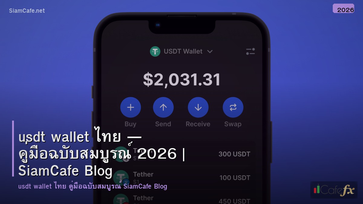 usdt wallet ไทย