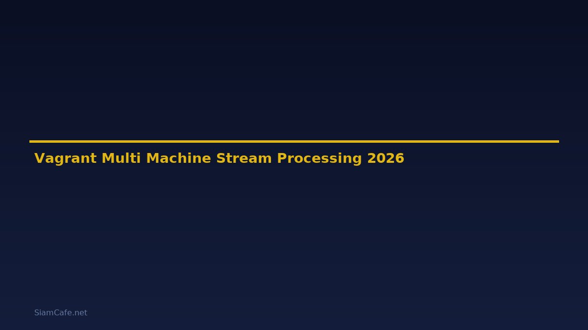 Vagrant Multi-Machine Stream Processing — คู่มือฉบับสมบูรณ์ 2026