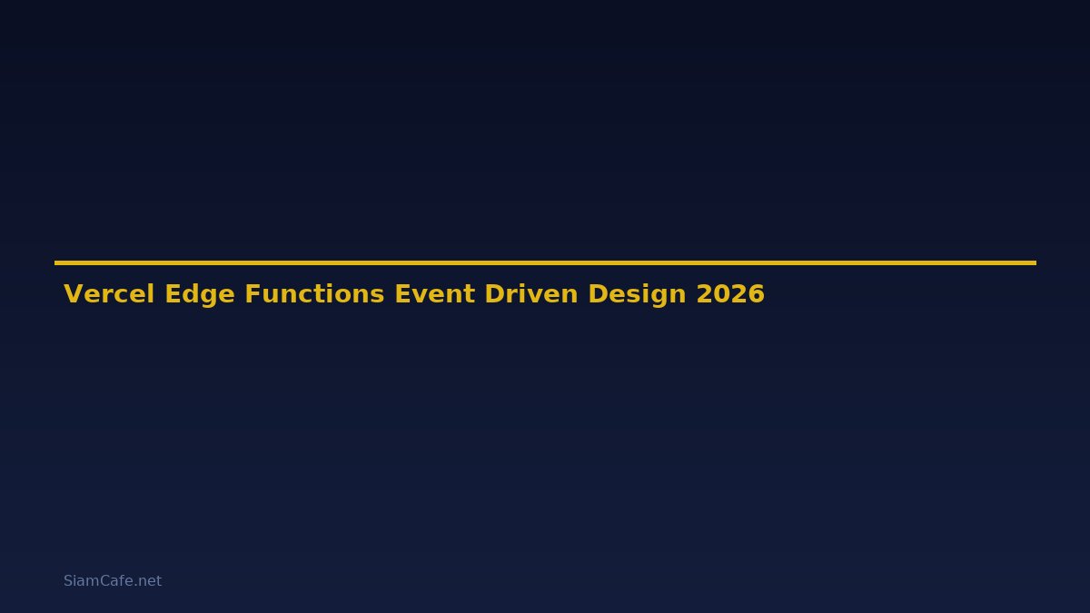 Vercel Edge Functions Event Driven Design — คู่มือฉบับสมบูรณ์ 2026