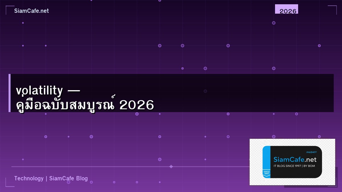 volatility คอ