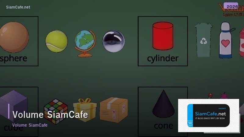 volume หน คอ