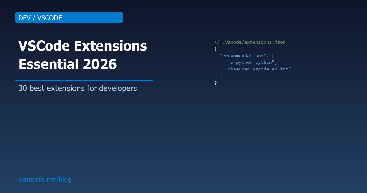 VSCode Extensions 2026 รวม 30 Extensions ที่ Developer ควรติดตั้ง