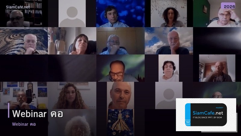 webinar คอ