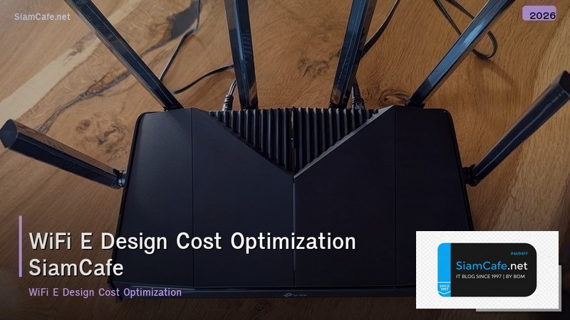 wifi 6e design cost optimization ลดคาใชจาย