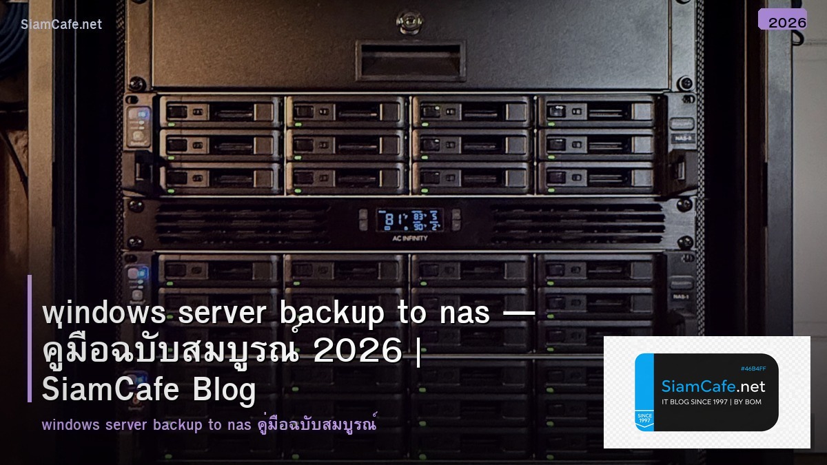 windows server backup to nas