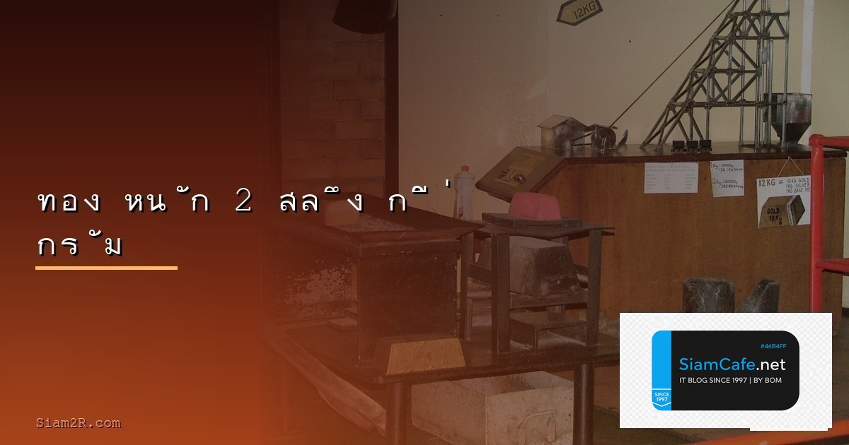 Winrate — คู่มือฉบับสมบูรณ์ 2026 — คู่มือฉบับสมบูรณ์ 2026 | SiamCafe Blog