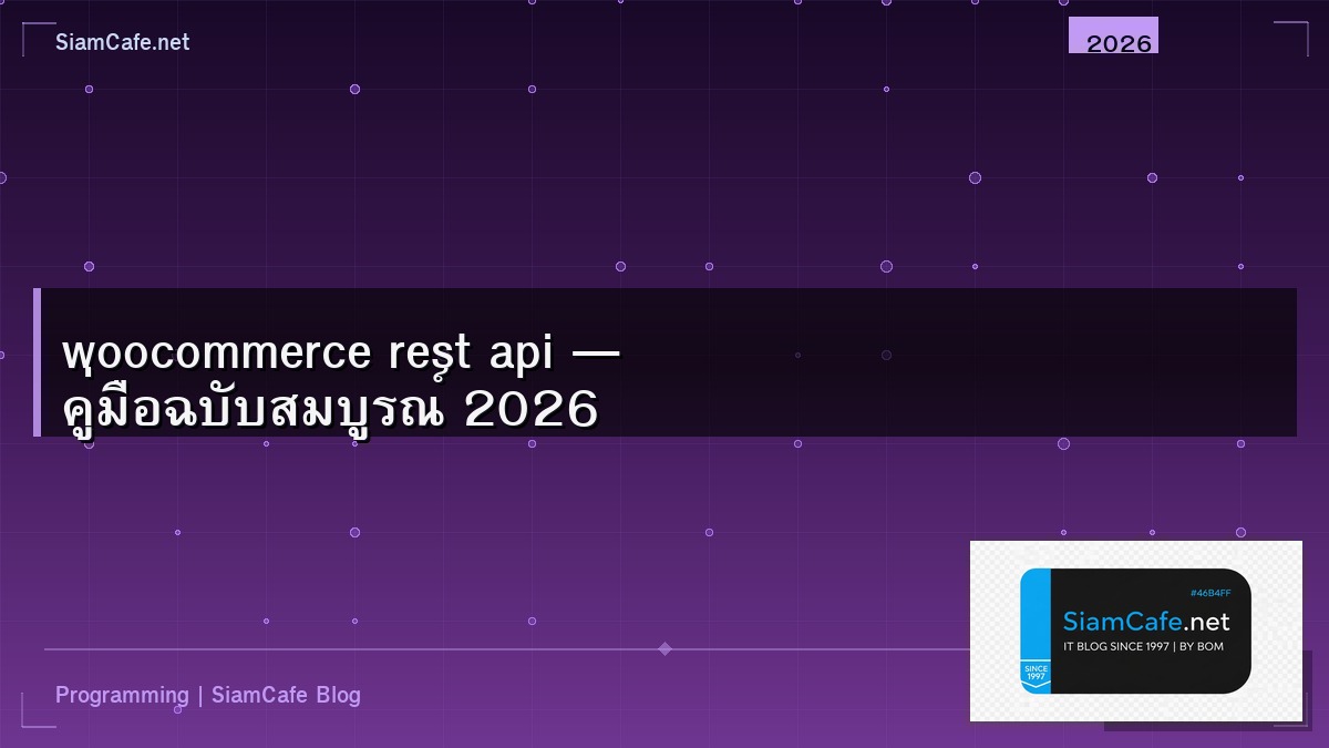 woocommerce rest api
