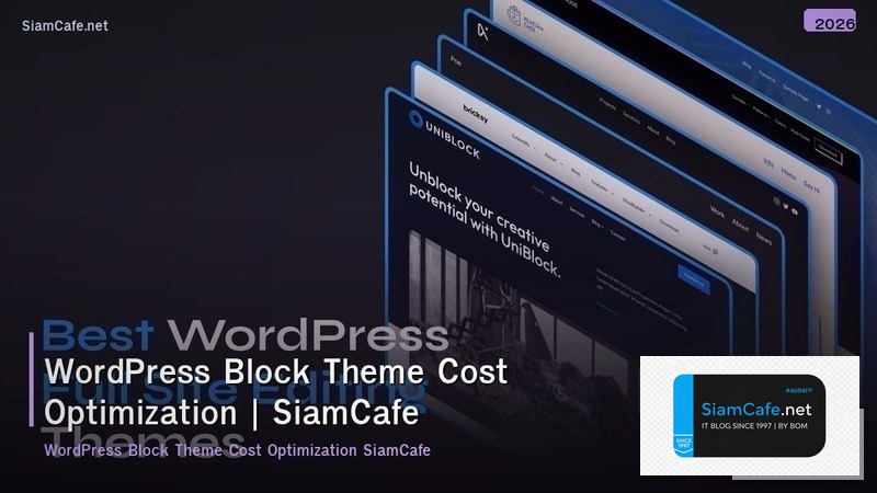 wordpress block theme cost optimization ลดคาใชจาย