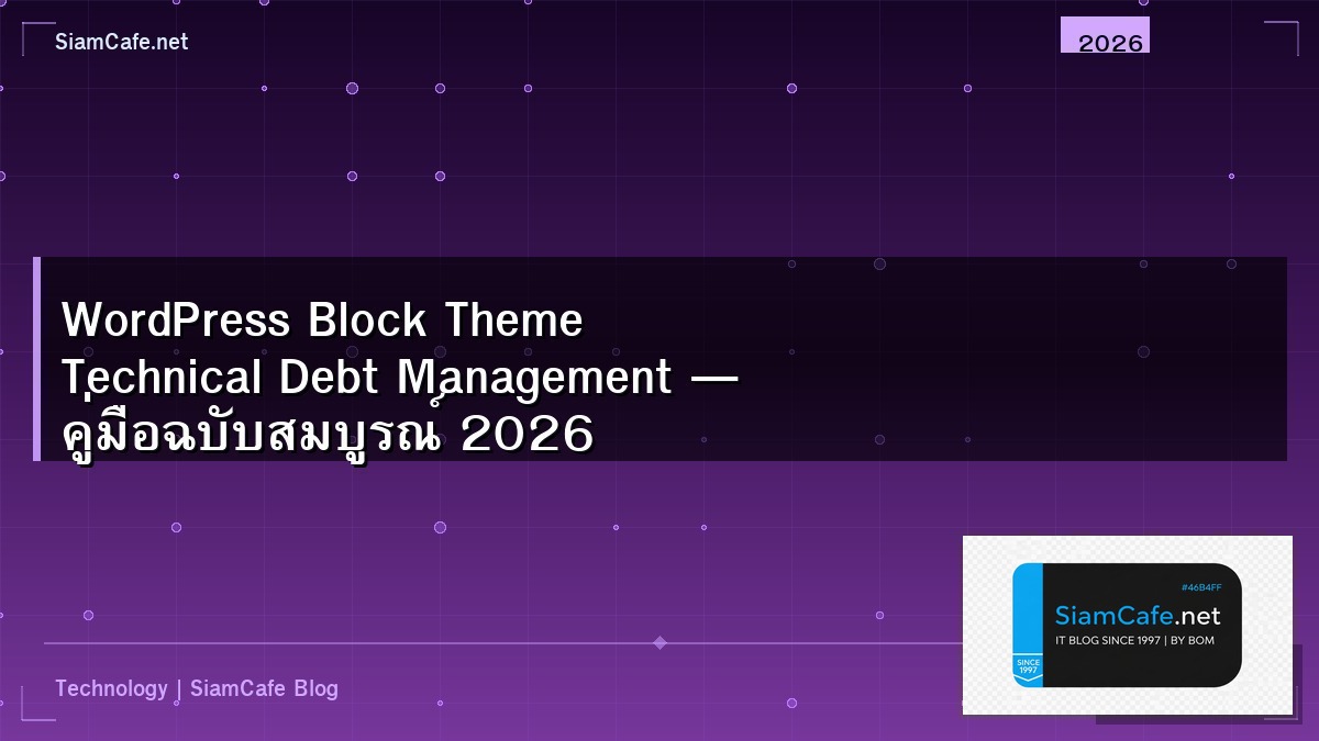 wordpress block theme technical debt management
