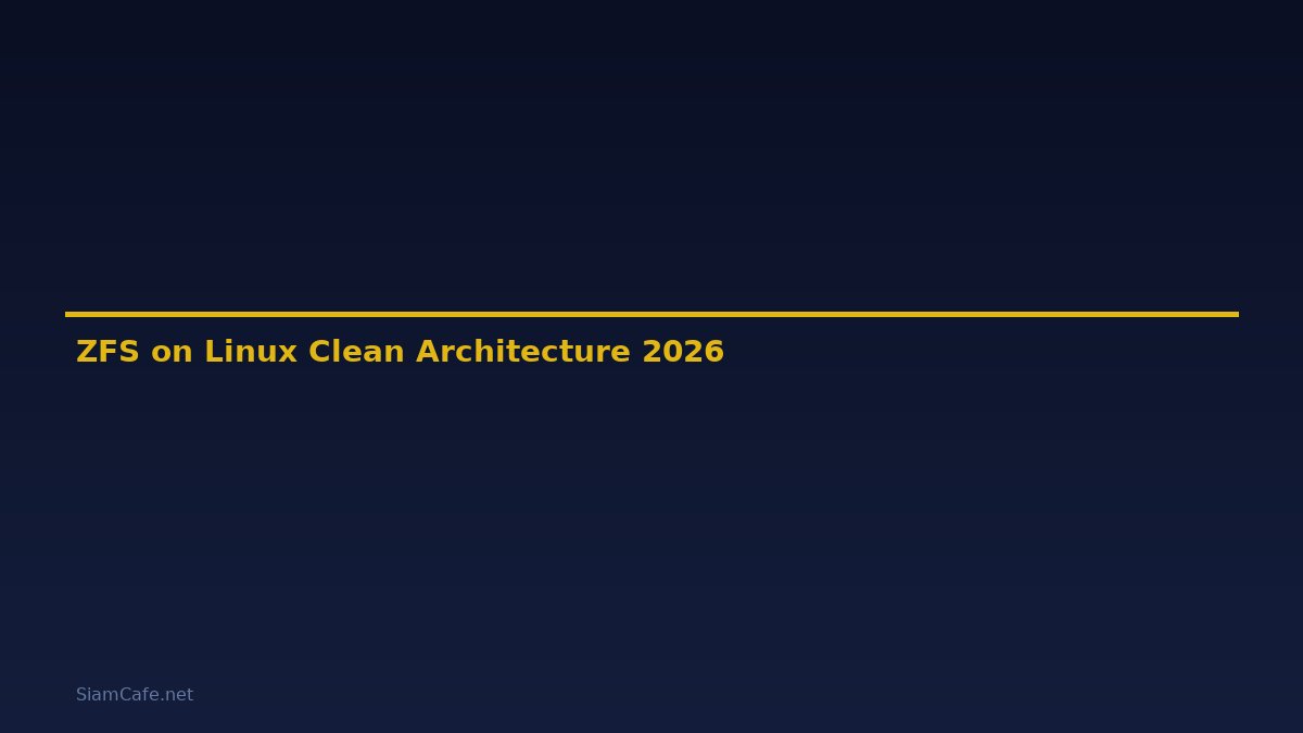 ZFS on Linux Clean Architecture — คู่มือฉบับสมบูรณ์ 2026