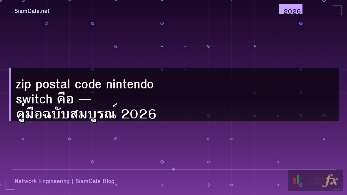 Zip Postal Code Nintendo Switch คอ