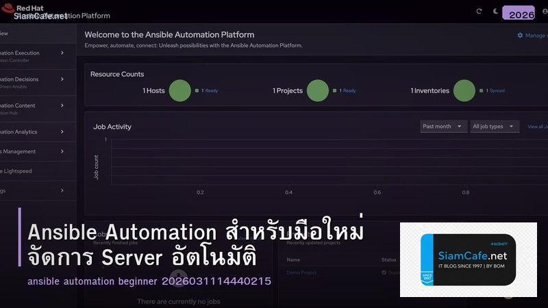 Ansible Automation สำหรับมือใหม่ จัดการ Server อัตโนมัติ