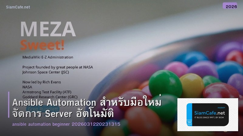 Ansible Automation สำหรับมือใหม่ จัดการ Server อัตโนมัติ