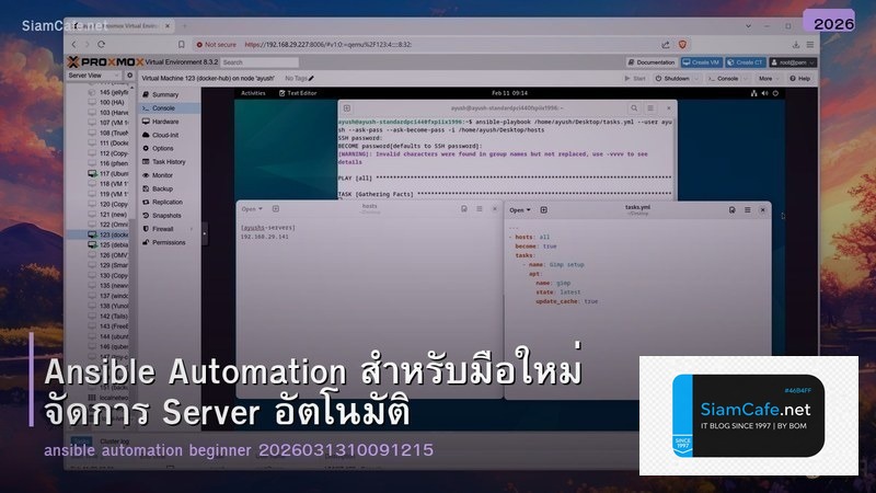 Ansible Automation สำหรับมือใหม่ จัดการ Server อัตโนมัติ