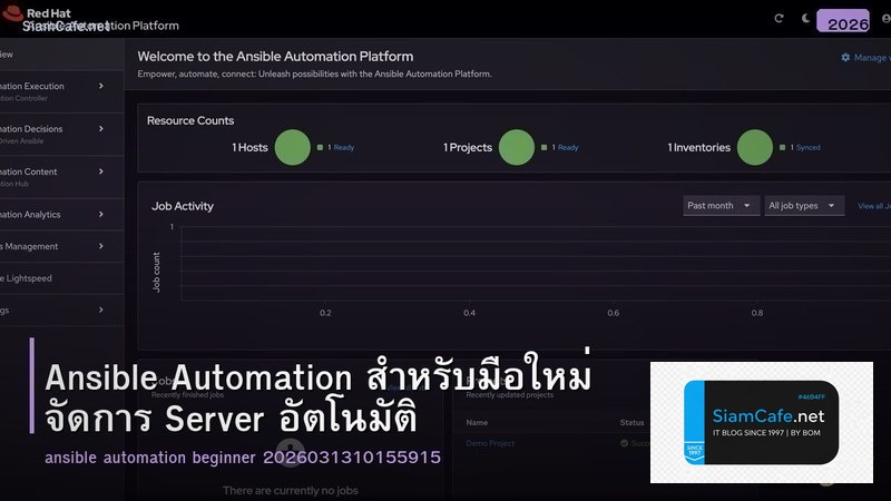 Ansible Automation สำหรับมือใหม่ จัดการ Server อัตโนมัติ