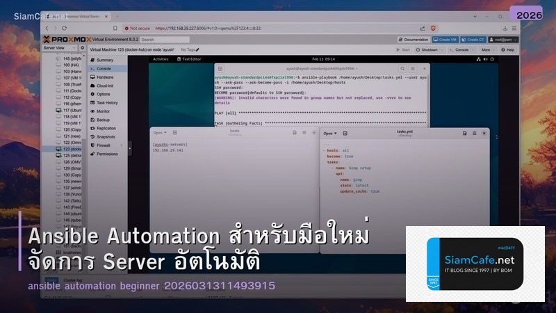 Ansible Automation สำหรับมือใหม่ จัดการ Server อัตโนมัติ