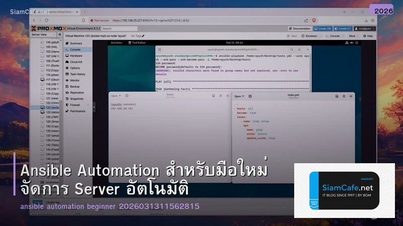 Ansible Automation สำหรับมือใหม่ จัดการ Server อัตโนมัติ