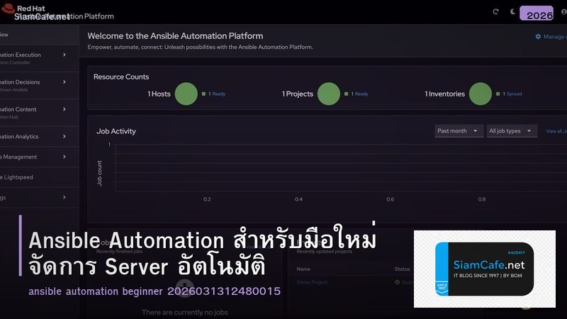 Ansible Automation สำหรับมือใหม่ จัดการ Server อัตโนมัติ