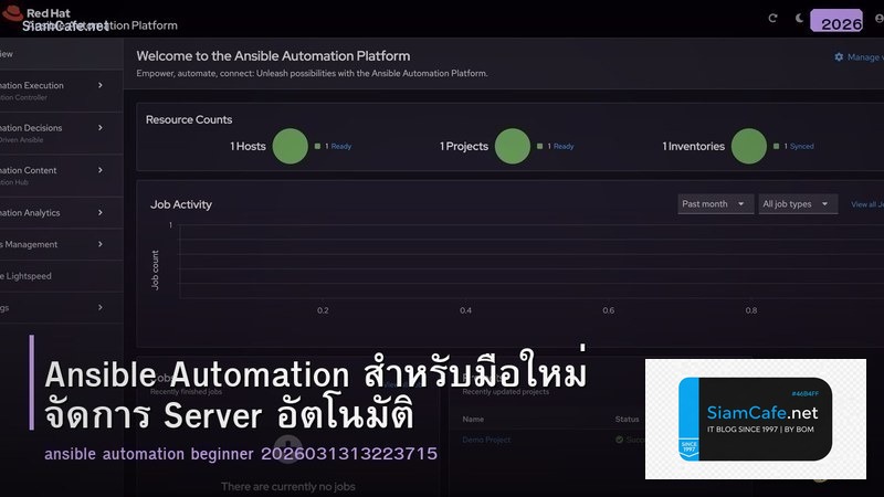 Ansible Automation สำหรับมือใหม่ จัดการ Server อัตโนมัติ