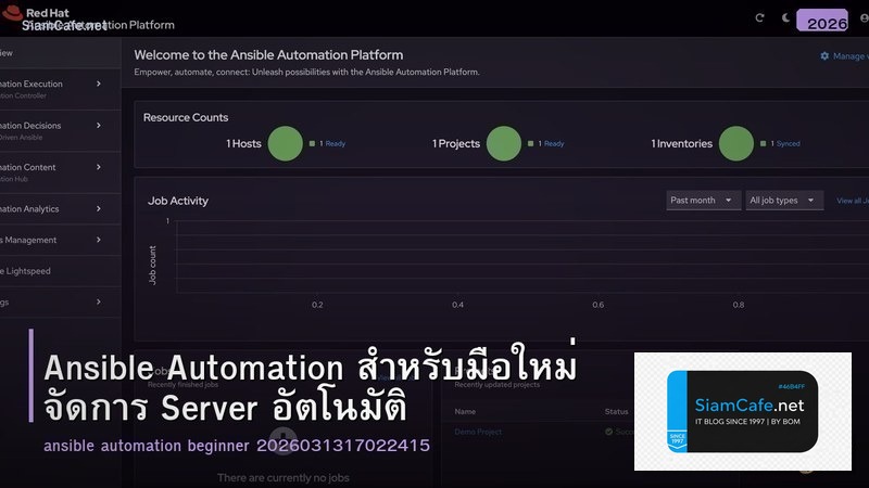 Ansible Automation สำหรับมือใหม่ จัดการ Server อัตโนมัติ