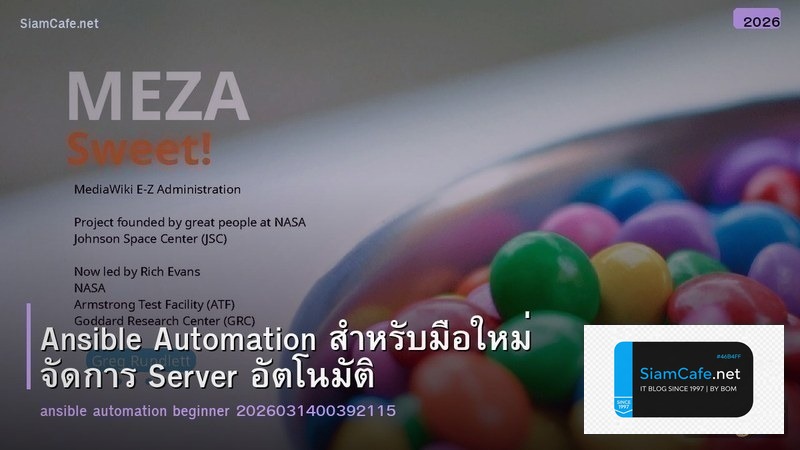 Ansible Automation สำหรับมือใหม่ จัดการ Server อัตโนมัติ
