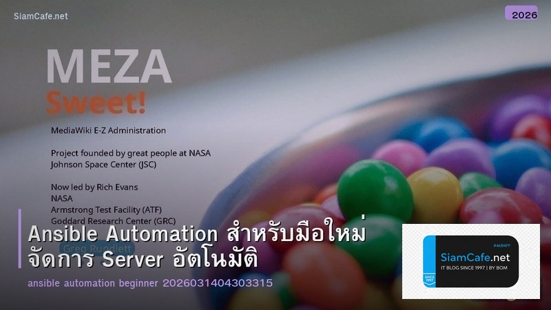 Ansible Automation สำหรับมือใหม่ จัดการ Server อัตโนมัติ