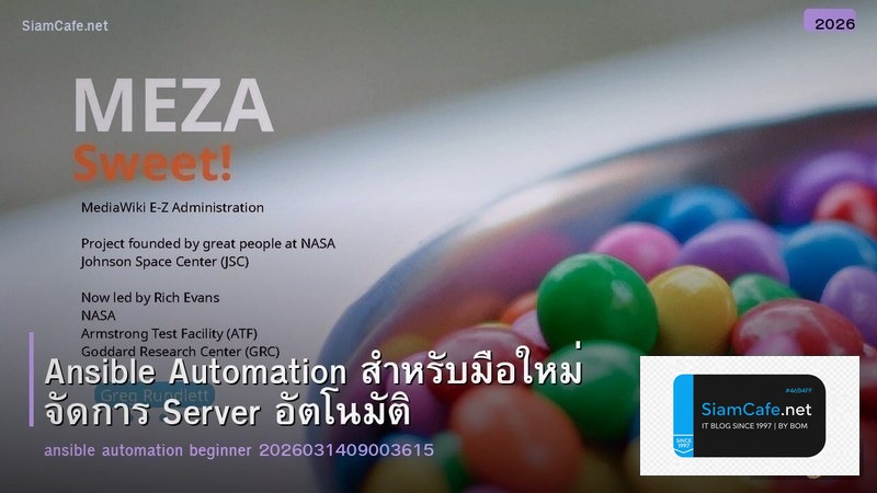 Ansible Automation สำหรับมือใหม่ จัดการ Server อัตโนมัติ