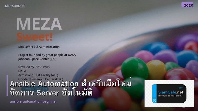 Ansible Automation สำหรับมือใหม่ จัดการ Server อัตโนมัติ