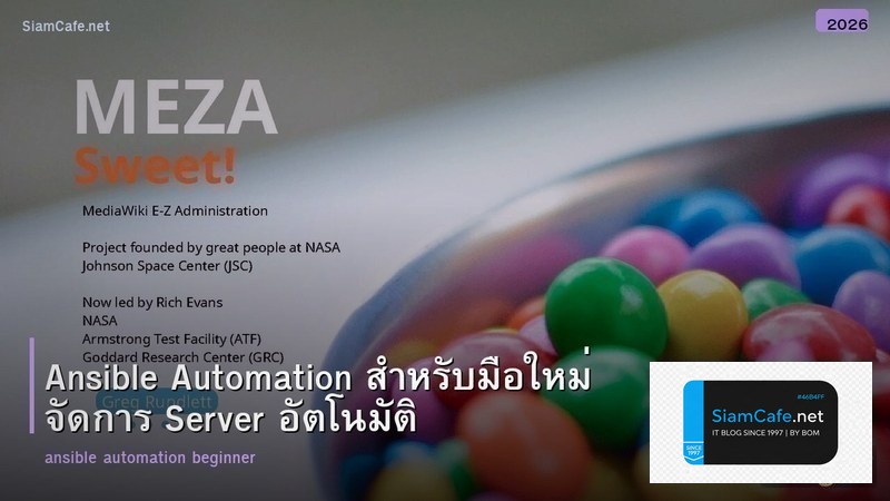 Ansible Automation สำหรับมือใหม่ จัดการ Server อัตโนมัติ