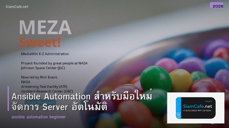 Ansible Automation สำหรับมือใหม่ จัดการ Server อัตโนมัติ