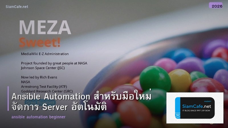 Ansible Automation สำหรับมือใหม่ จัดการ Server อัตโนมัติ